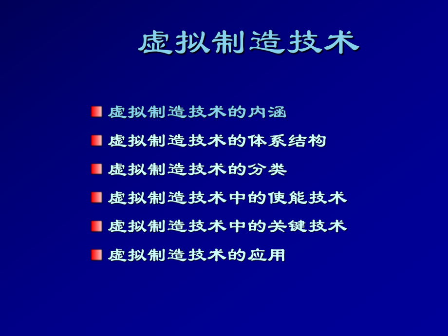 虚拟制造技术专题培训课件.ppt_第2页