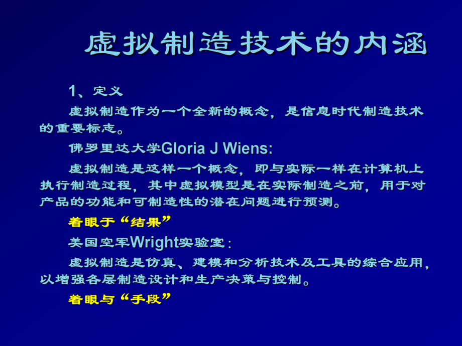 虚拟制造技术专题培训课件.ppt_第3页