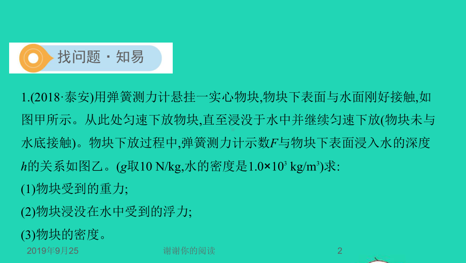 山西专用中考物理一轮复习第三部分力学第讲浮力课件.pptx_第2页