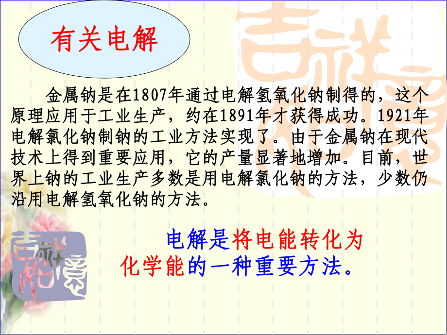 化学：4.3《电解池》(备课组)课件(人教版选修4).ppt_第2页