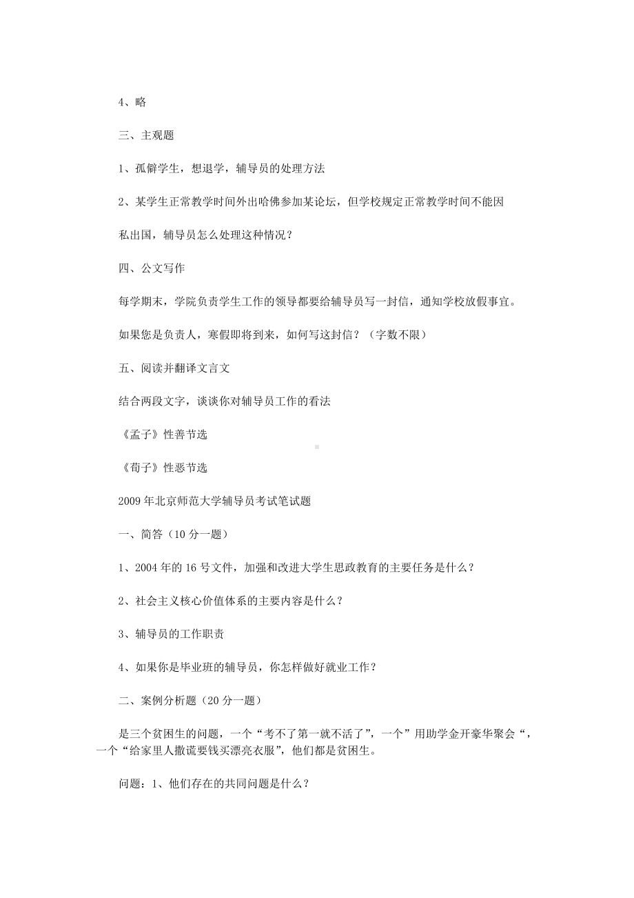 历年北京师范大学辅导员招聘考试真题.doc_第2页