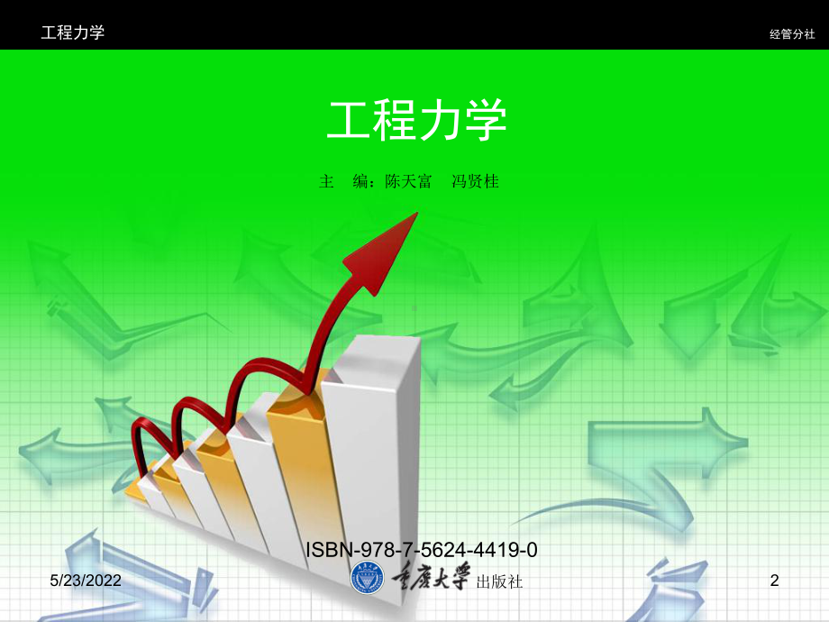 工程力学课件(重庆大学版).ppt_第2页