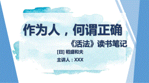 《活法》读书分享2.pptx