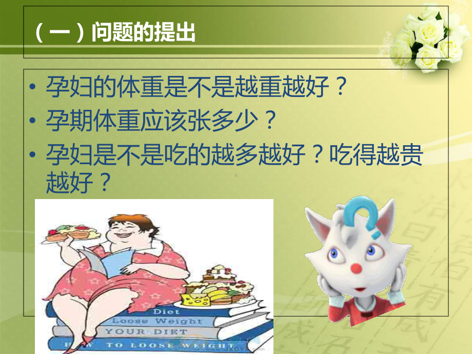 孕期营养和体重管理PPT培训课件.ppt_第3页