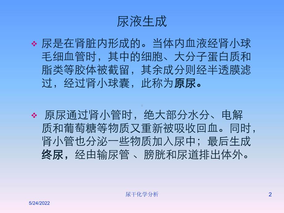 尿干化学分析课件.ppt_第2页