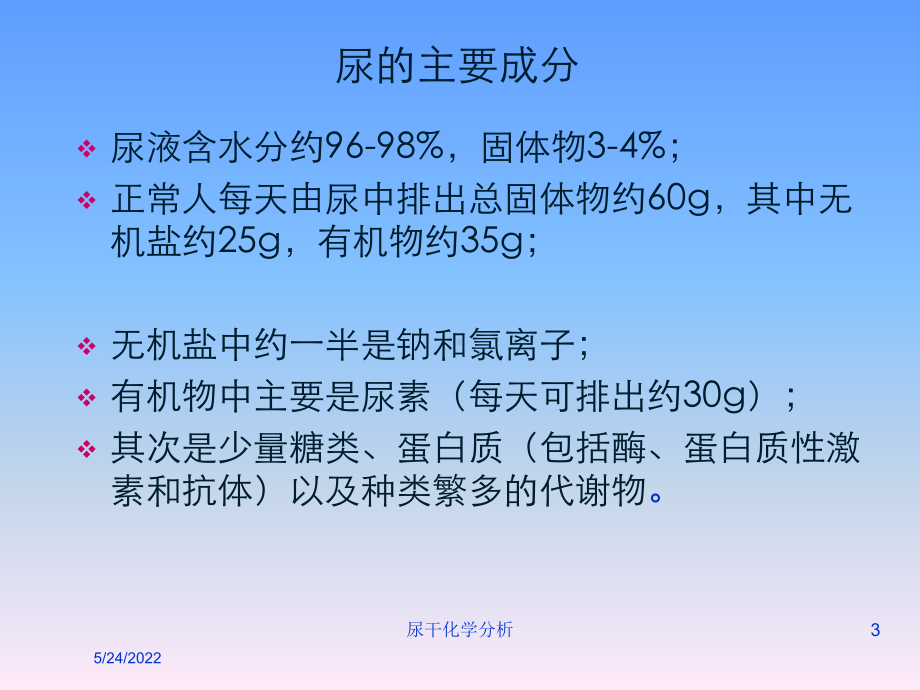 尿干化学分析课件.ppt_第3页