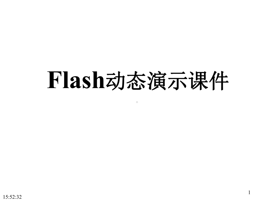 NO3Flash动态课件-96页文档.pptx_第1页