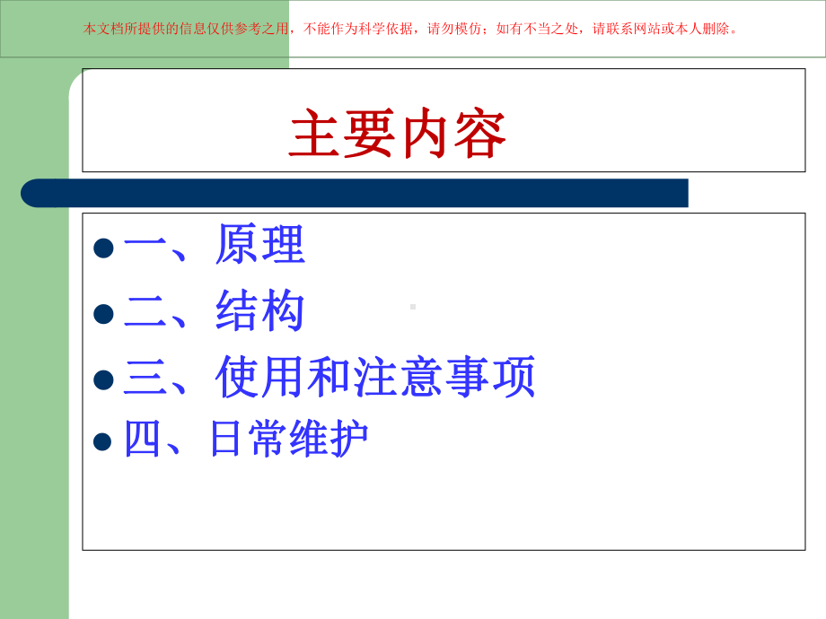 ICPMS的原理和使用培训课件.ppt_第1页