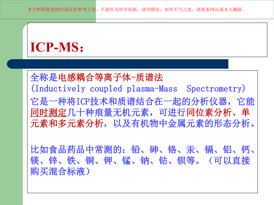 ICPMS的原理和使用培训课件.ppt_第3页