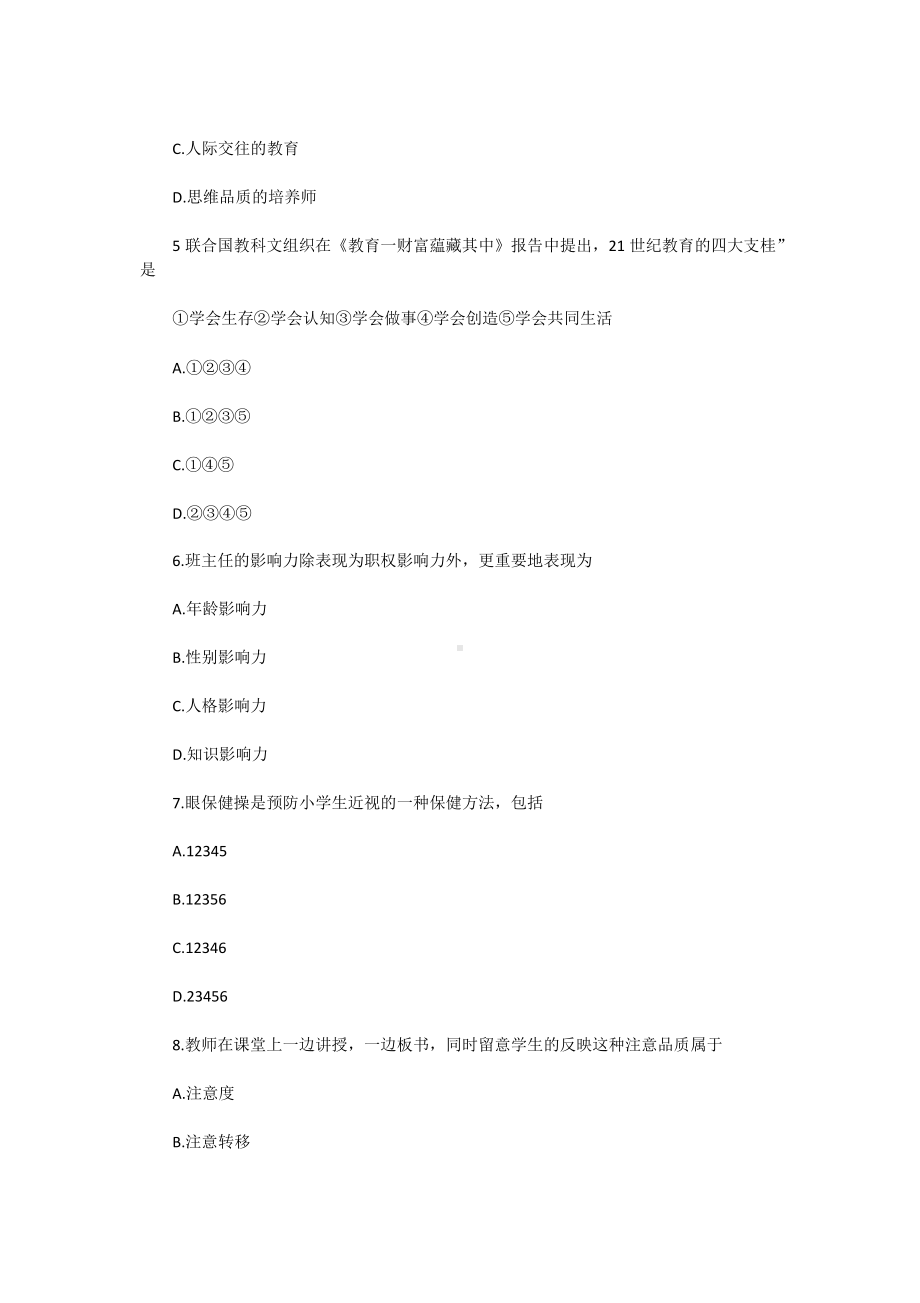 2021上半年贵州教师资格证小学教育教学知识与能力真题及答案.doc_第2页