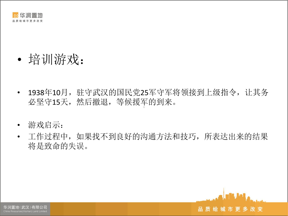 物业管理的沟通技巧与方法-PPT课件.ppt_第3页