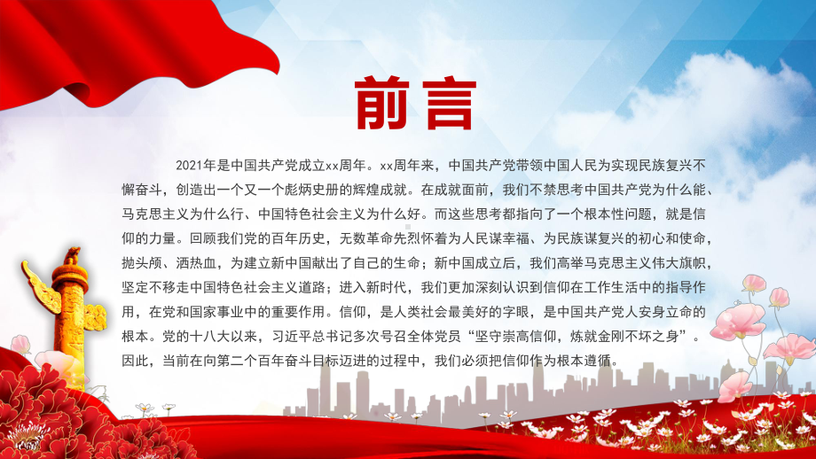 简约温暖党政最有力量是信仰发扬长津湖战役精神党政讲座课件.pptx_第2页