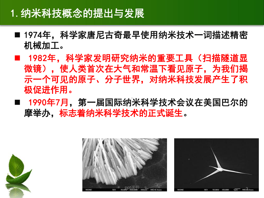 纳米材料科学与技术-ppt课件.ppt_第3页