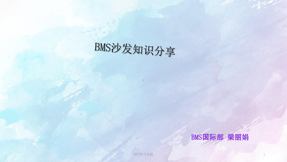 沙发知识培训课件.ppt_第1页