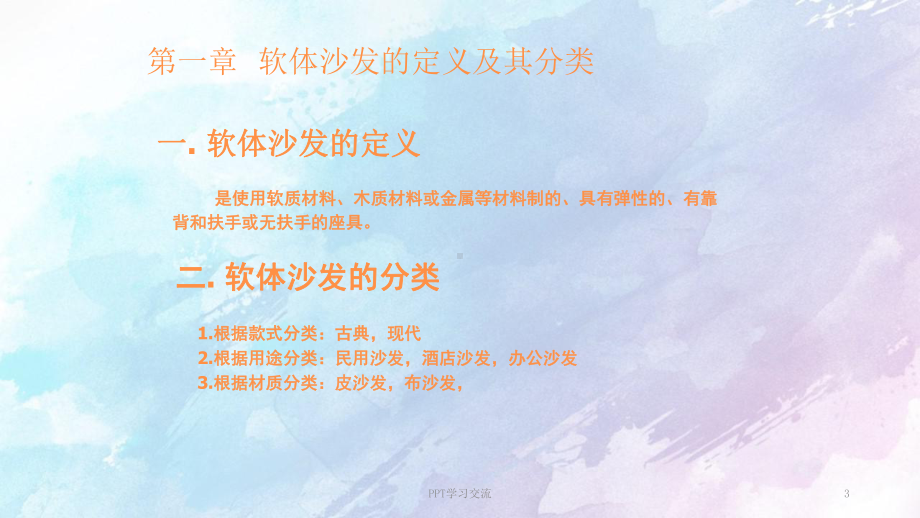 沙发知识培训课件.ppt_第3页