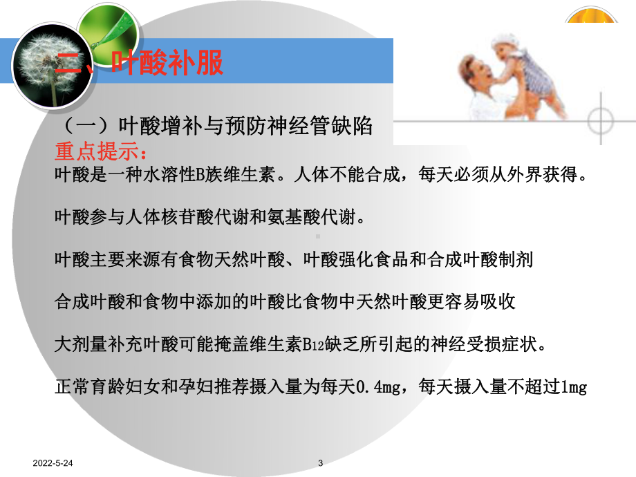 增补叶酸预防神经管缺陷项目培训-PPT课件.ppt_第3页