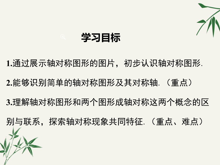 八年级数学上册第十三章《轴对称》PPT课件.pptx_第2页