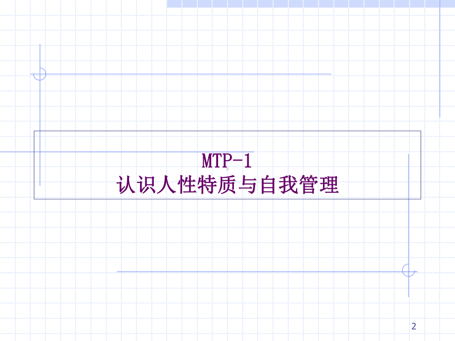 管理者综合素质的提高PPT课件.ppt_第2页