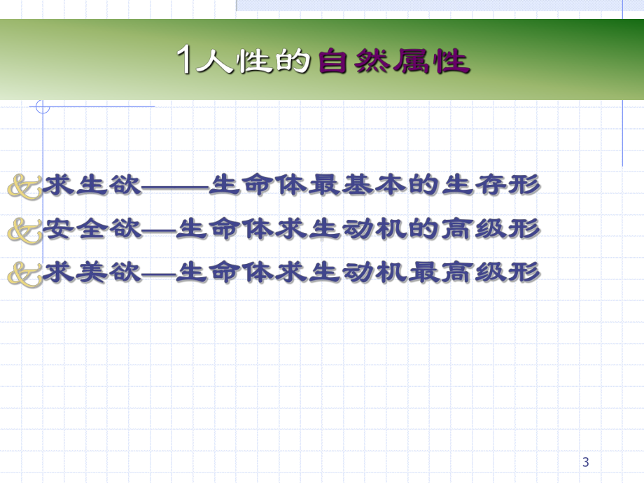 管理者综合素质的提高PPT课件.ppt_第3页