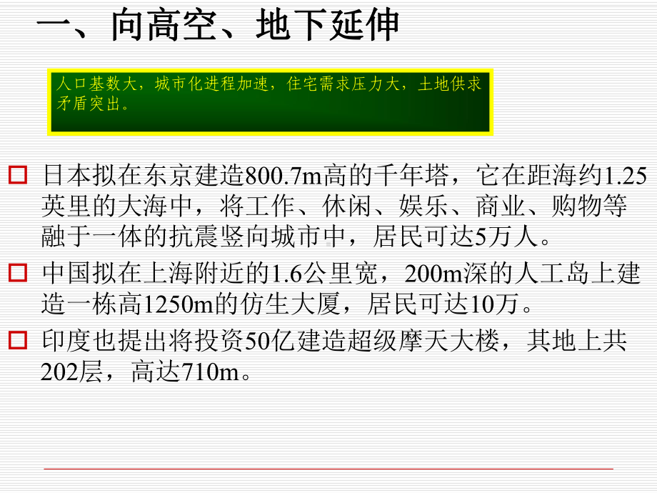 土木工程在国民经济发展中的地位与作用PPT课件.ppt_第3页