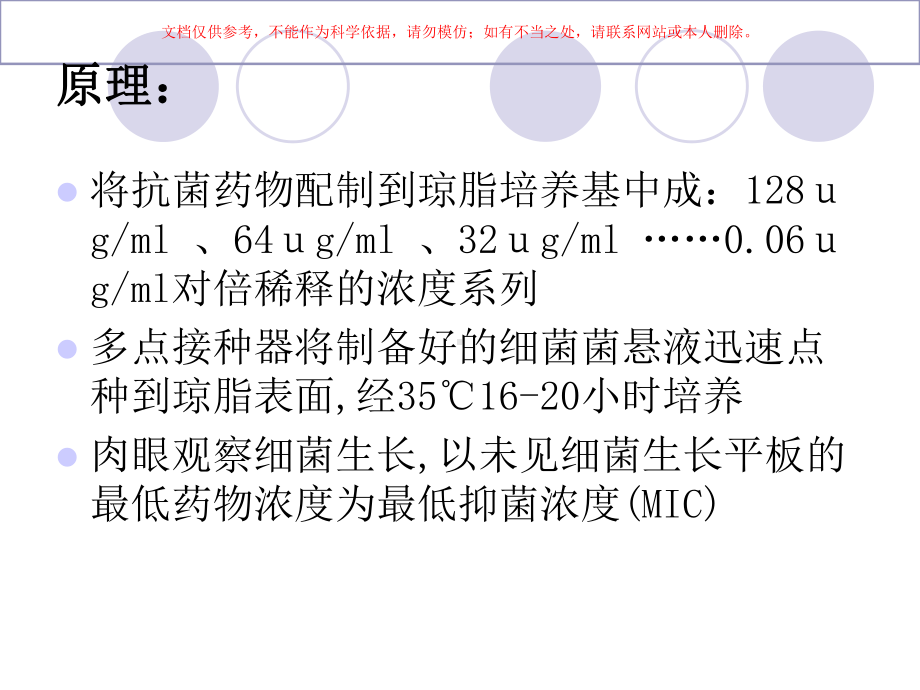 琼脂稀释法操作步骤课件.ppt_第1页