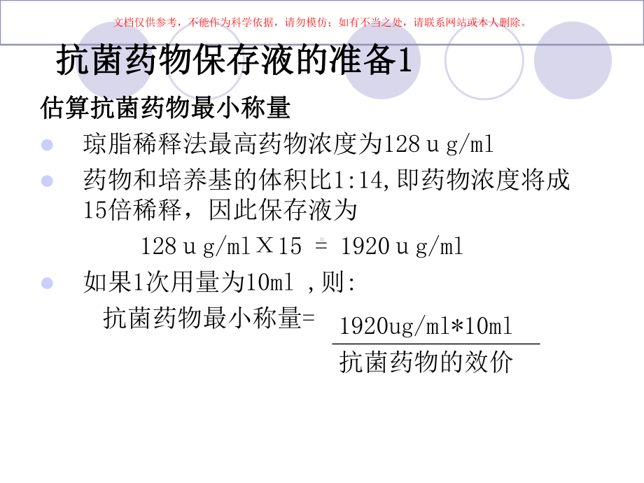 琼脂稀释法操作步骤课件.ppt_第2页