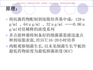 琼脂稀释法操作步骤课件.ppt