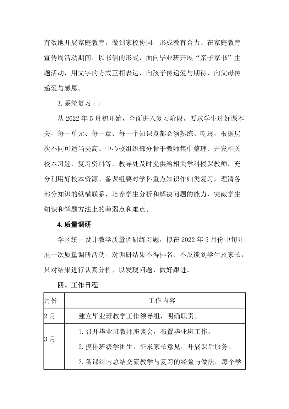 XX小学毕业班（小升初）教学质量提升工作实施方案（附行事历）.doc_第3页