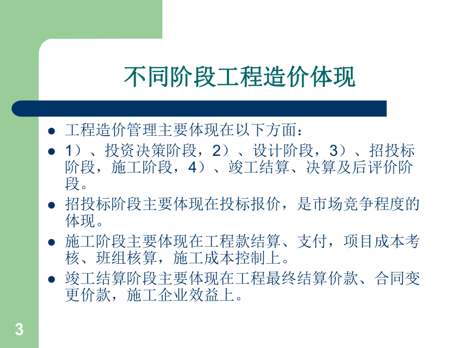 矿建工程造价管理课件.ppt_第3页