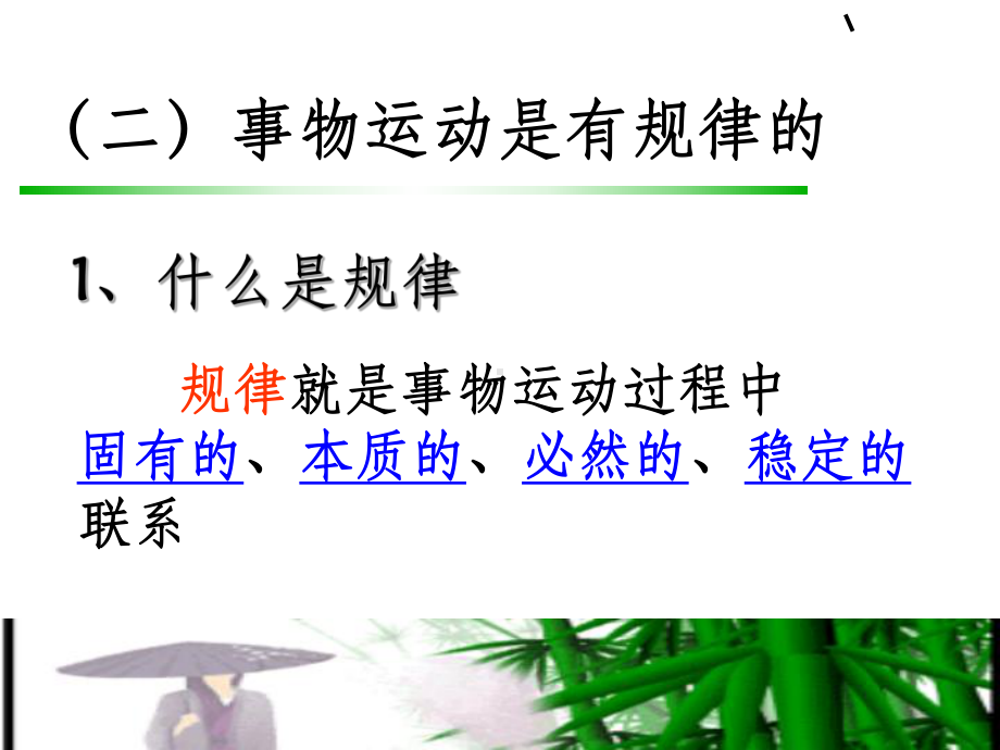 运动是有规律的ppt课件.ppt_第2页