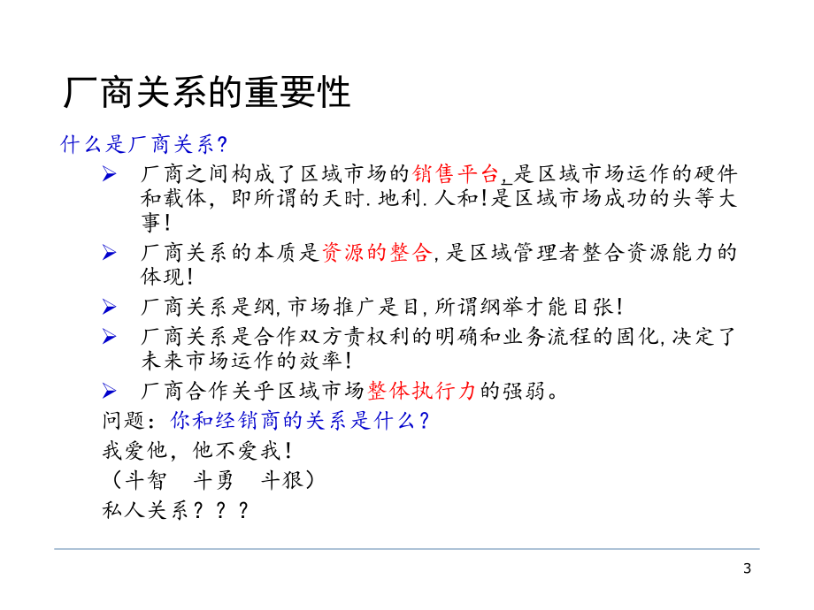 经销商管理方法介绍PPT课件.ppt_第3页