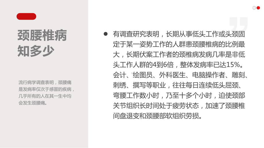 办公室上班族颈腰椎病的预防及康复疗法图文PPT课件模板.pptx_第3页