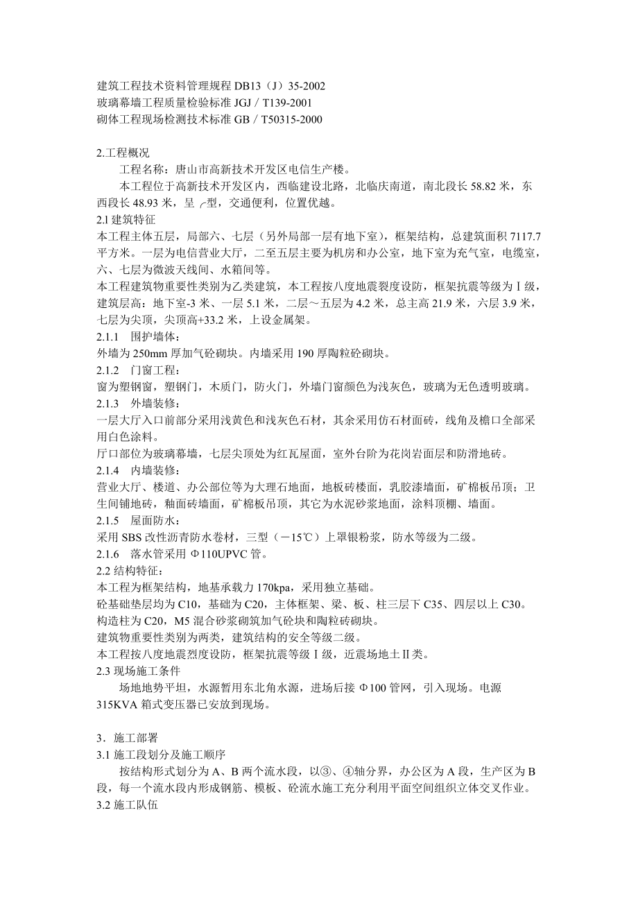 施工组织设计方案示例.doc_第2页