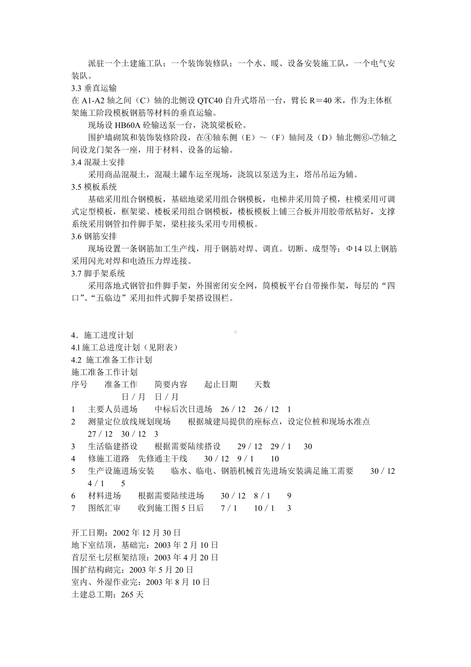 施工组织设计方案示例.doc_第3页