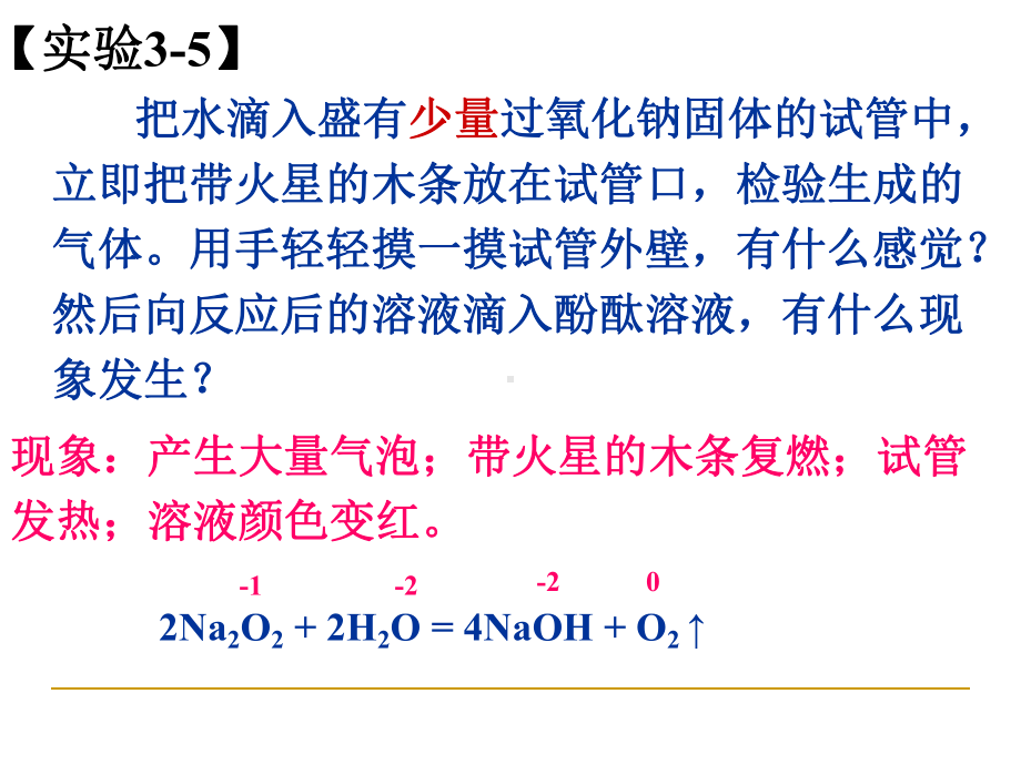 《几种重要的金属化合物》课件ppt教学内容.ppt_第3页