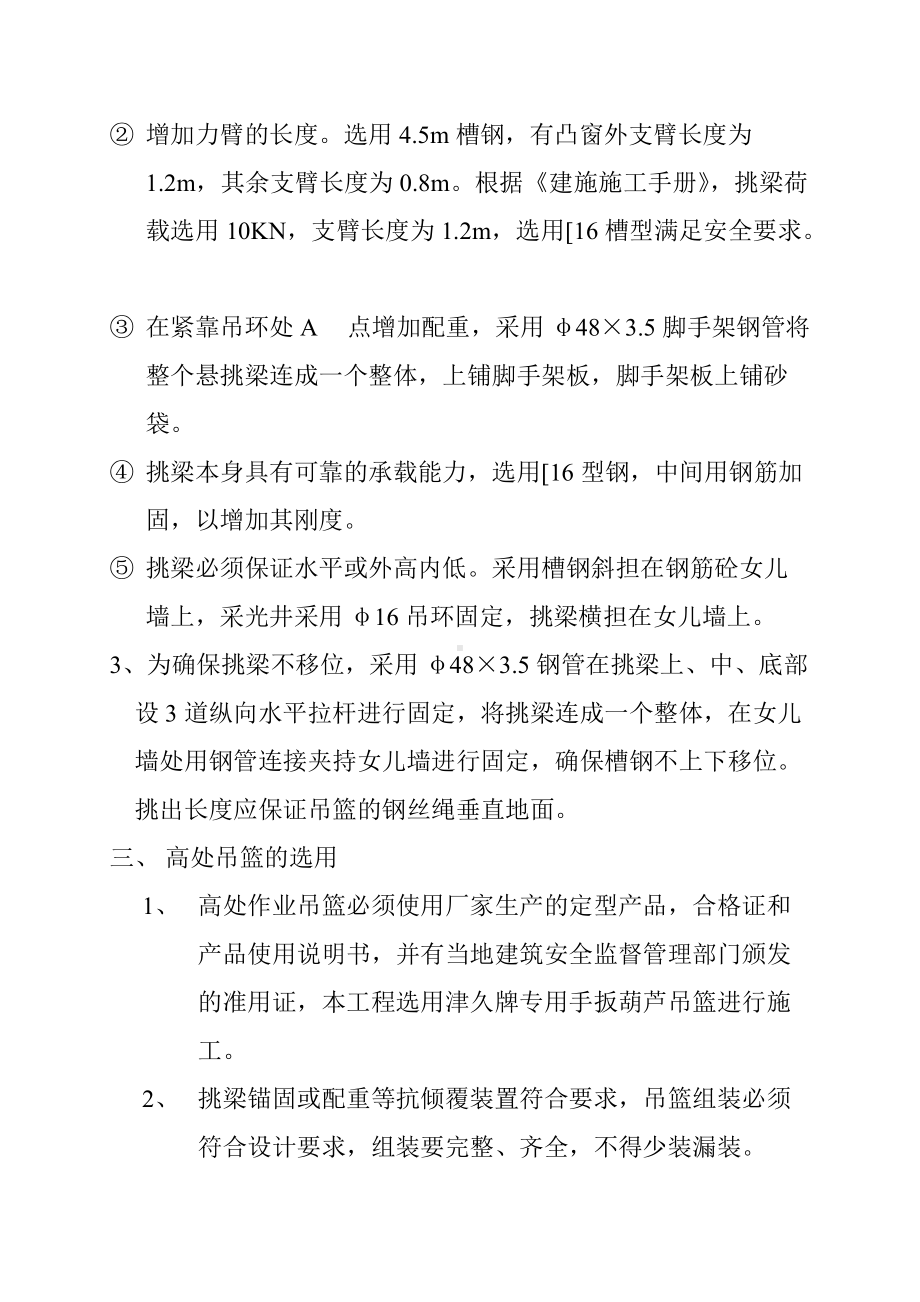 外装修吊篮安全施工方案.doc_第2页