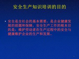 员工三级安全教育安全生产知识培训PPT课件.ppt