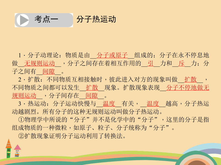 九年级物理内能及其利用PPT教学课件.ppt_第3页