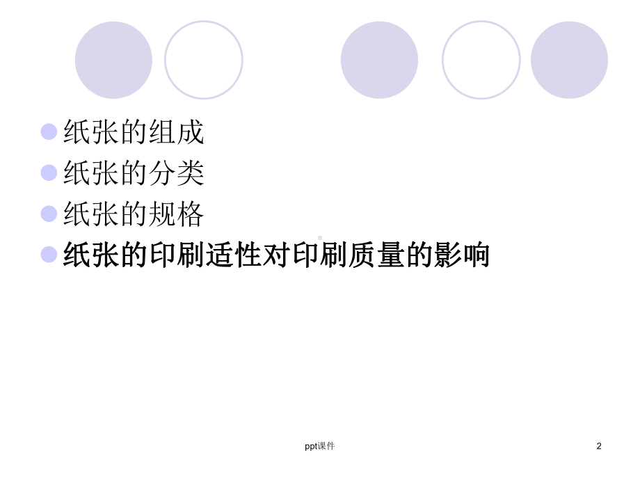 纸张基础知识-ppt课件.ppt_第2页