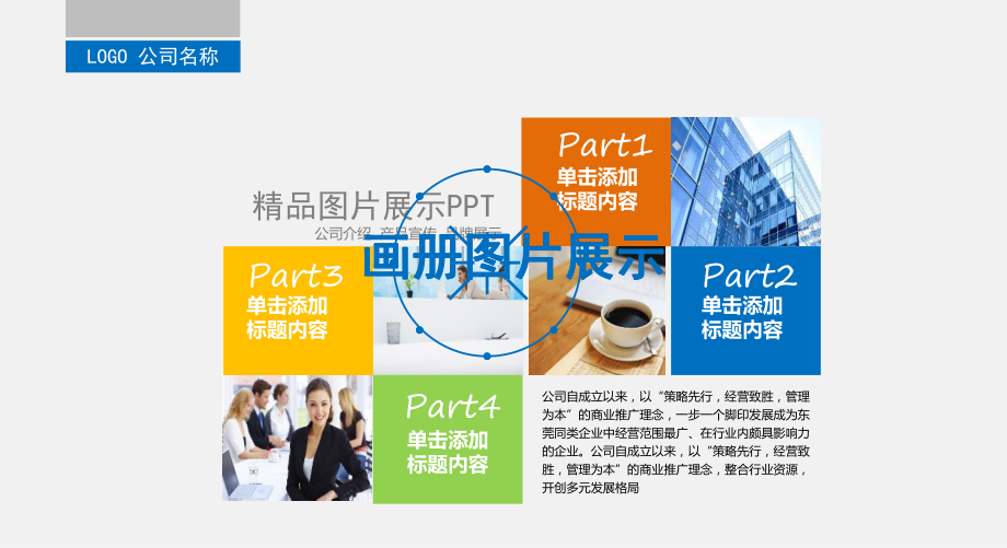 企业宣传画册图片活动展示讲座课件.pptx_第3页