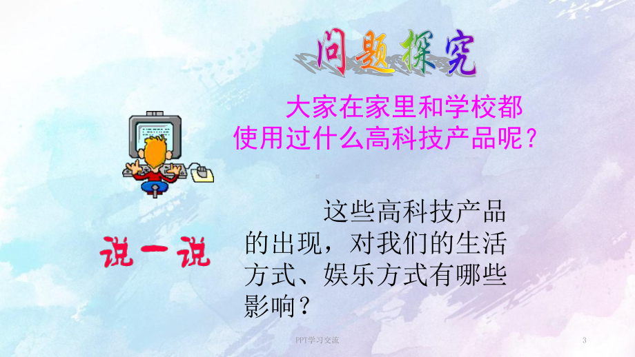 必修一生产与经济制度PPT课件.ppt_第3页