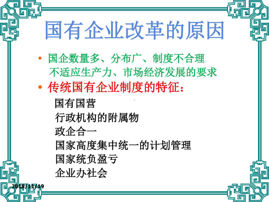 第四讲：混合所有制改革课件分解共65页文档.ppt_第3页