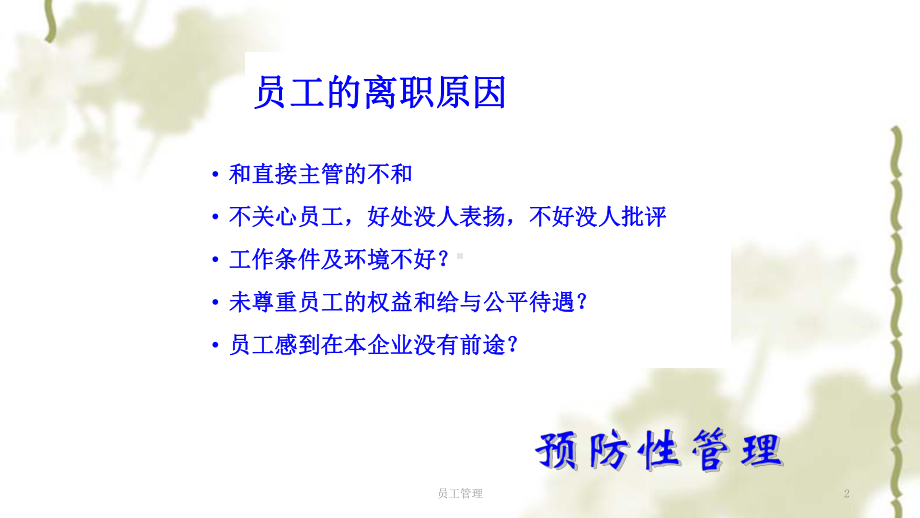 员工管理课件.ppt_第2页