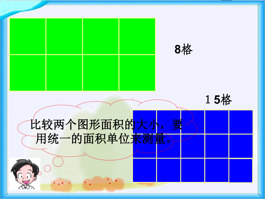 新人教版三年级数学下册《认识面积单位》PPT课件.ppt_第3页