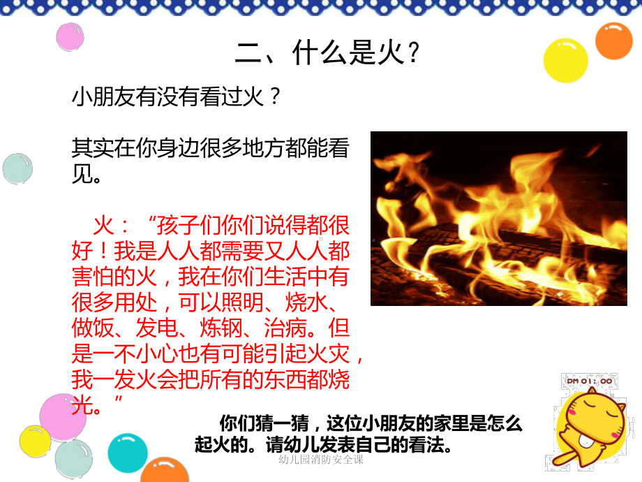 幼儿园消防安全课课件.ppt_第3页