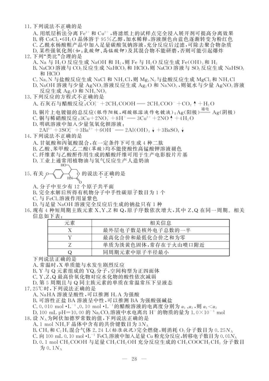 2021年1月浙江选考化学试题及答案.doc_第2页