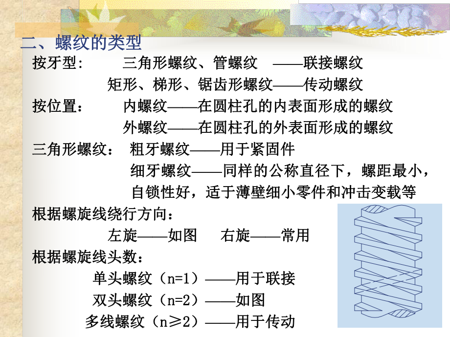 螺纹连接强度计算教育课件.ppt_第2页