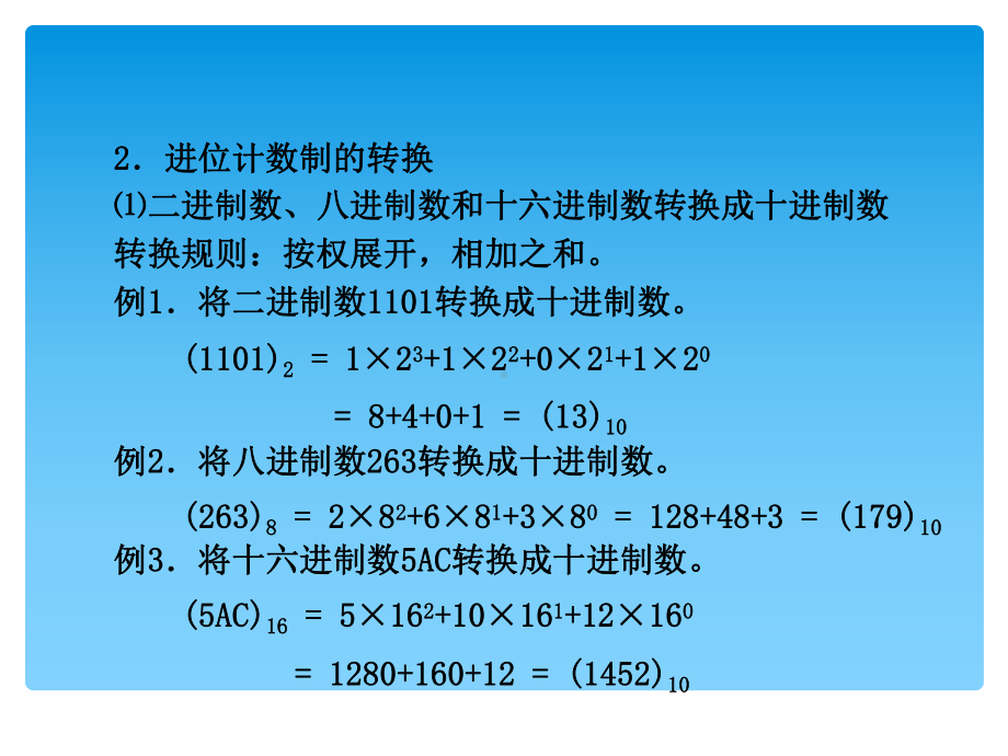 计算机应用基础-ppt课件.ppt_第3页