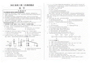 江苏省南通市2021-2022学年下学期高三第二次调研测试化学试题化学试题.pdf