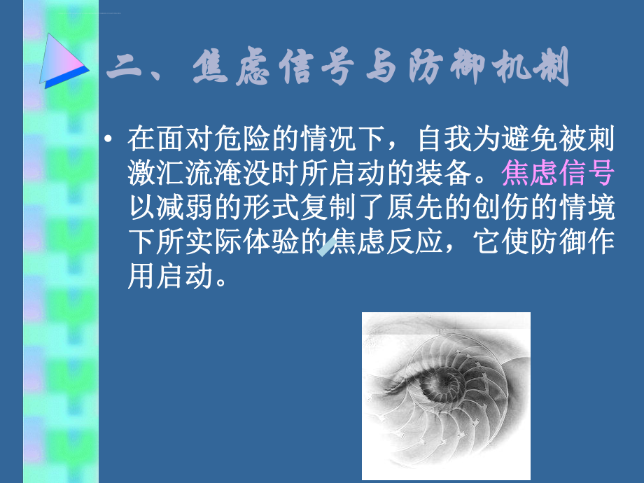 大学生压力管理与应对ppt课件.ppt_第3页